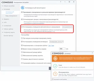������������ ������������ ������� ��������� � COMODO Internet Security
