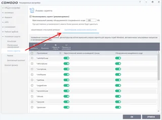 ��������� ������� ��������� ������ ��� �������� ����������� � COMODO Internet Security