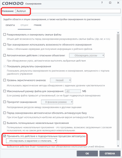 ������ ������������ ����������� � COMODO Internet Security