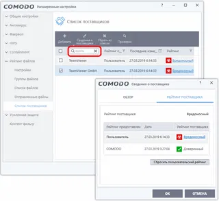 ���������� ����������������� �������� ���������� � COMODO Internet Security