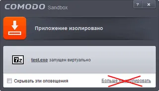 ����������� �� �������� � Auto-Sandbox