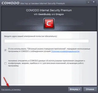 ��������� Comodo Internet Security: ����� � ����� �����������