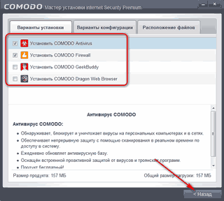 ��������� Comodo Internet Security: ����� � ����� �����������