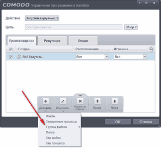 ������� Auto-Sandbox ��� ���� ����������, ��������� ���-����������