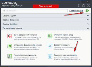 ����� ������������ Comodo - Proactive Security