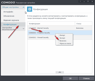 ����� ������������ Comodo - Proactive Security