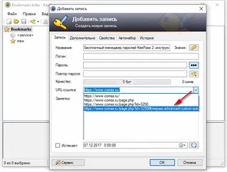 ���������� �������� � KeePass
