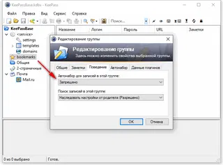 ������ �������� � KeePass