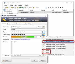 �������� ������ � KeePass