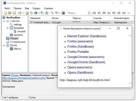 ����� �������� ��� �������� ������ �� KeePass