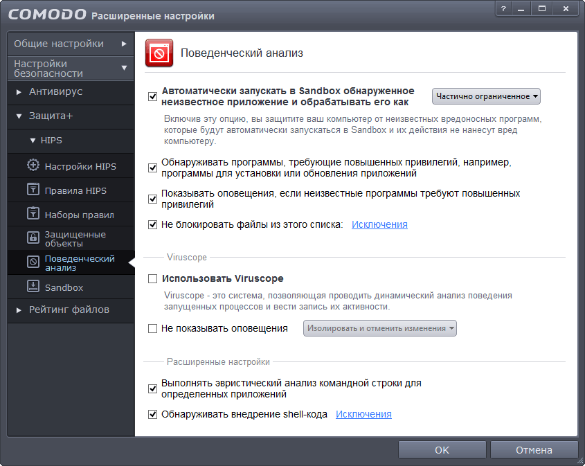 ����� Comodo Antivirus 7: ������������� ������