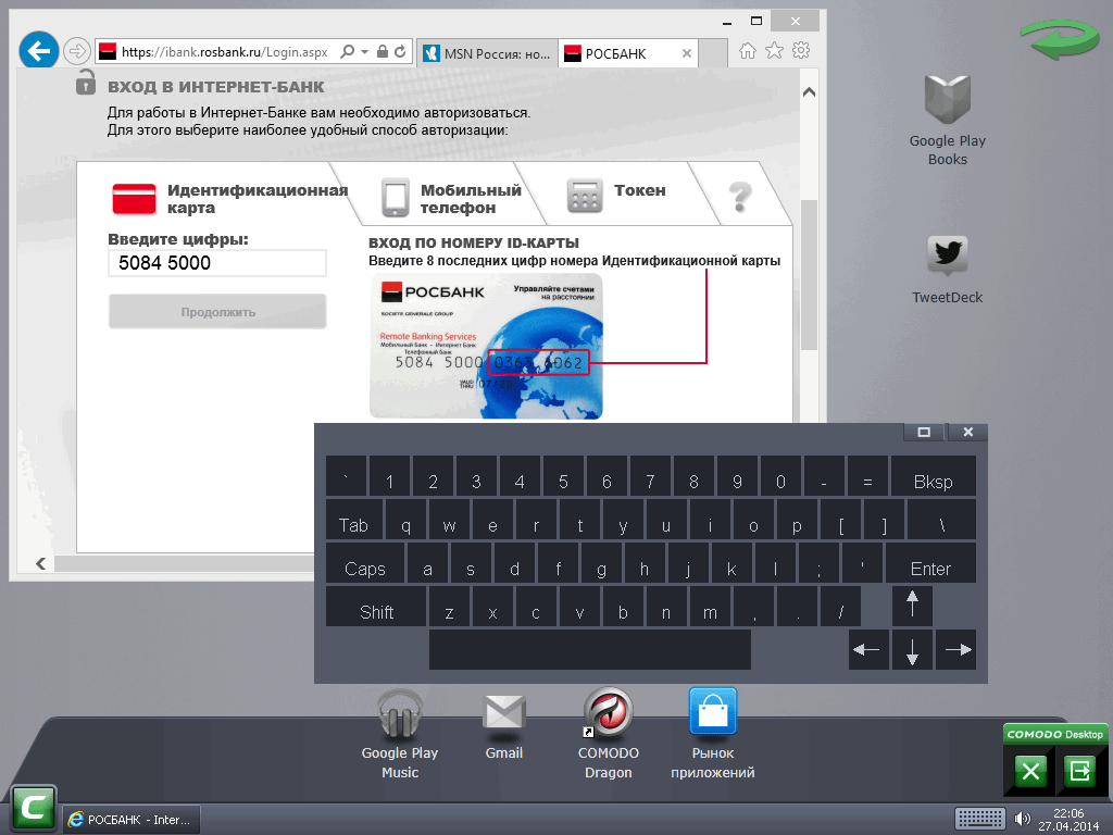����� Comodo Firewall 7: ����������� ������� ����