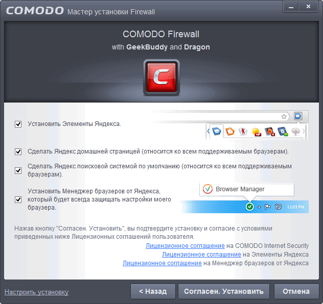����� Comodo Firewall 8: �����������