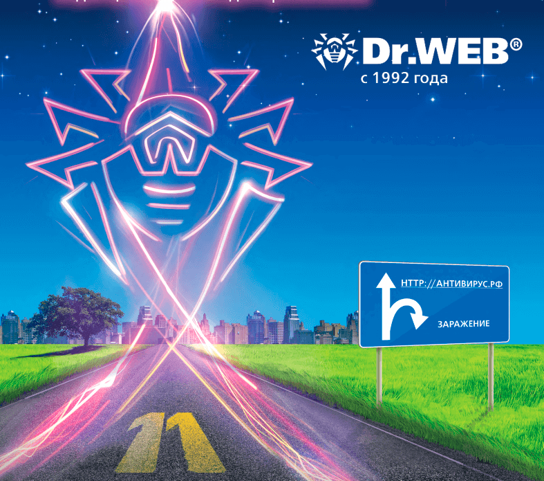 ����� ����������� ���������� Dr.Web 11.0 ��� Windows