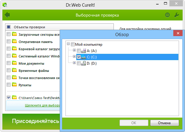 ����� Dr.Web CureIt! 9: ��������� ���������� ��������