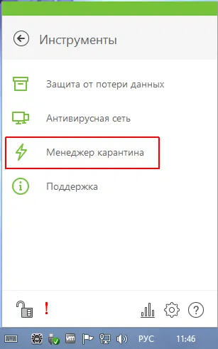 Восстановление файлов из карантина Dr.Web