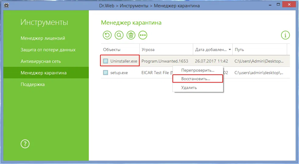 Менеджер карантина Dr.WEB