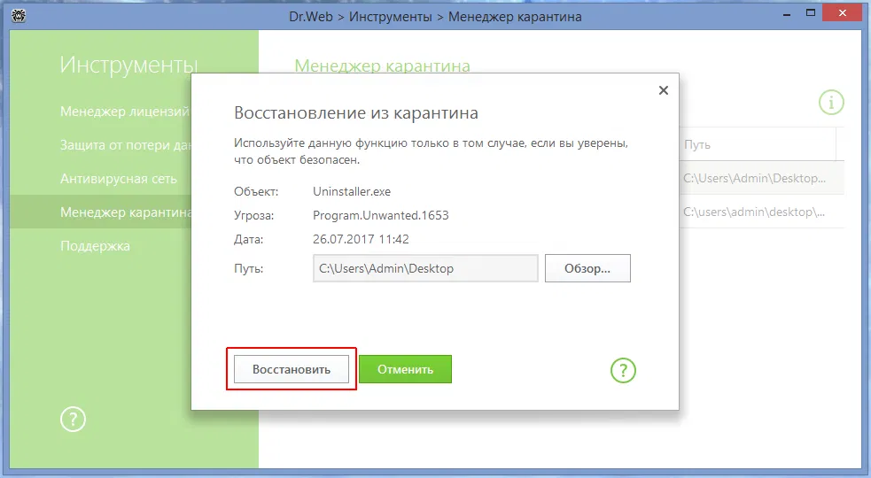 Восстановление файлов из карантина Dr.Web