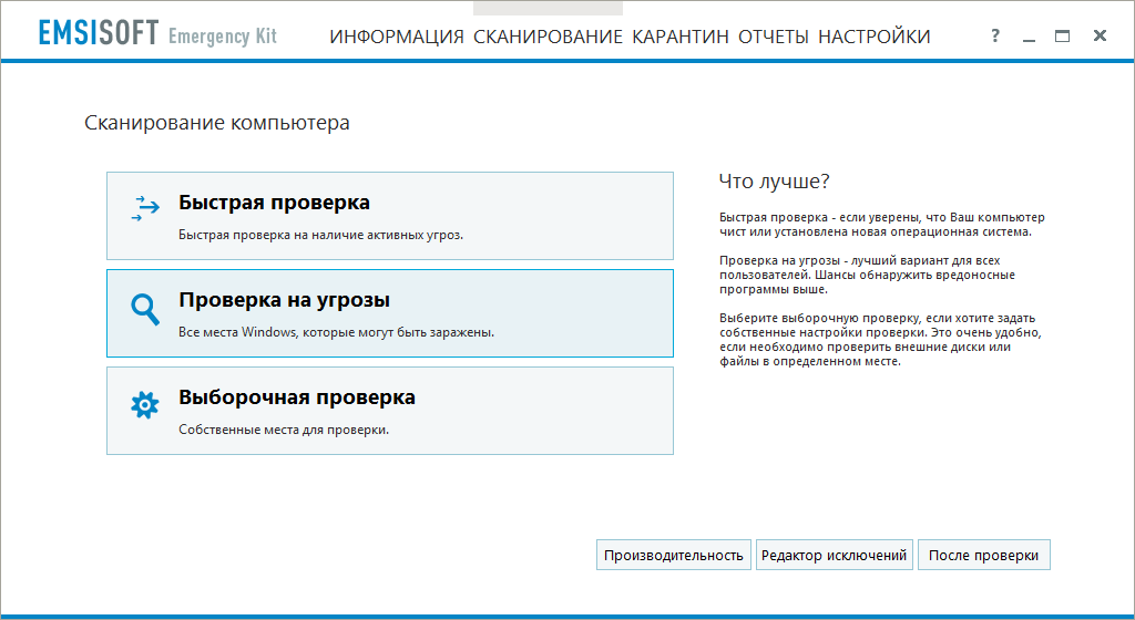 ����� Emsisoft Emergency Kit 10.0: ������������