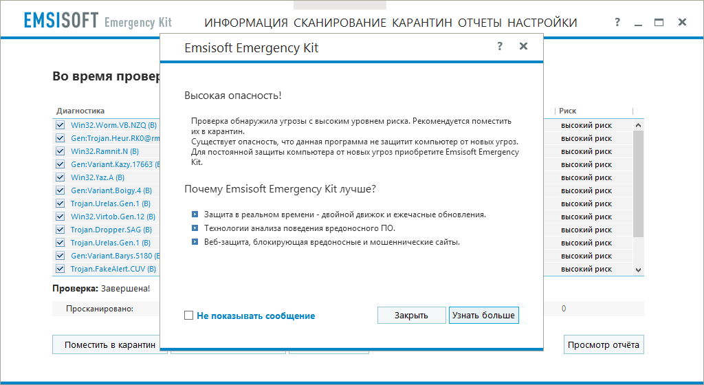 ����� Emsisoft Emergency Kit 10.0: ����������� ������