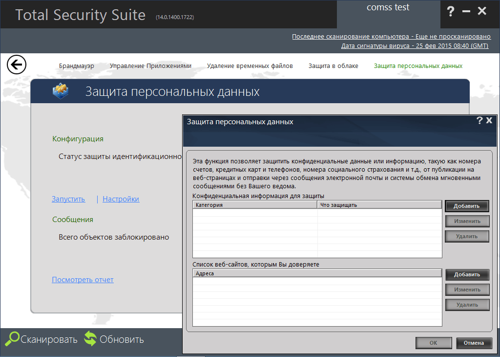 ����� eScan Total Security Suite (MicroWorld): ������ ������������ ������