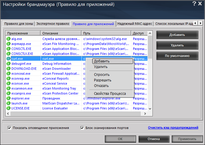����� eScan Anti-Virus (MicroWorld): ����������: ������� ����������