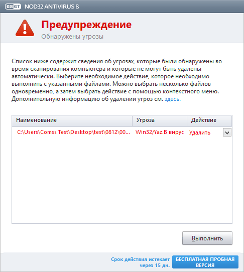 ����� ESET NOD32 Antivirus 8: �������� �������������� � �������� ��������