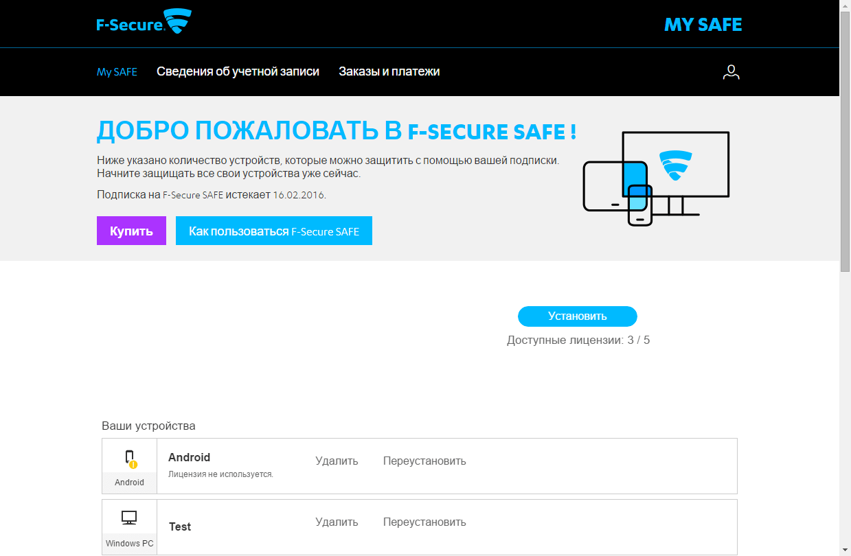 ����� F-Secure Safe 2016: ������ ���������� �������