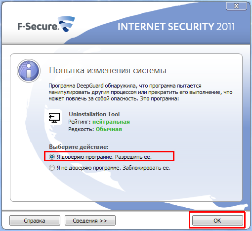 �������� ���������� F-Secure �������� F-Secure Uninstallation Tool