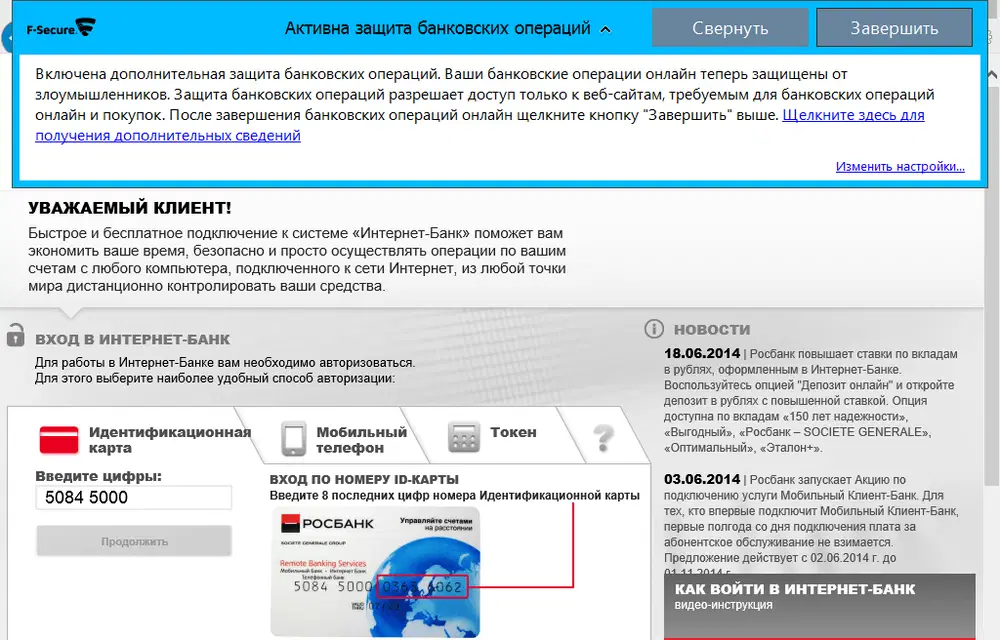 ����� F-Secure Internet Security 2015: ������ ������-��������