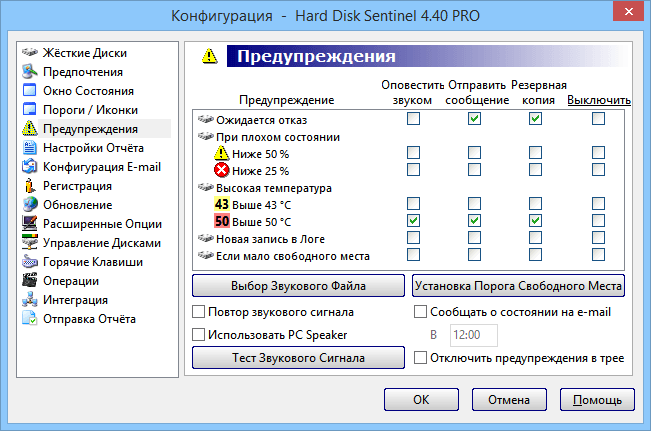 ����� Hard Disk Sentinel Professional: ��������������