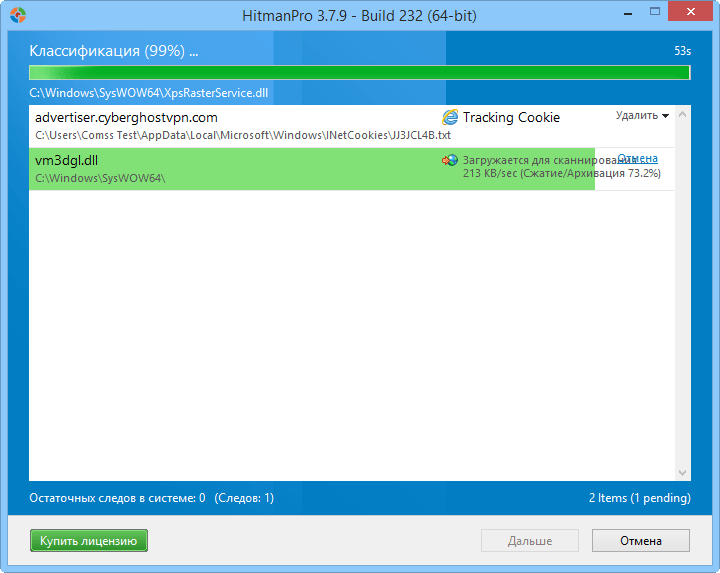 ����� HitmanPro: �������� ���������� �� ������� ����������� �������� � �� ����������