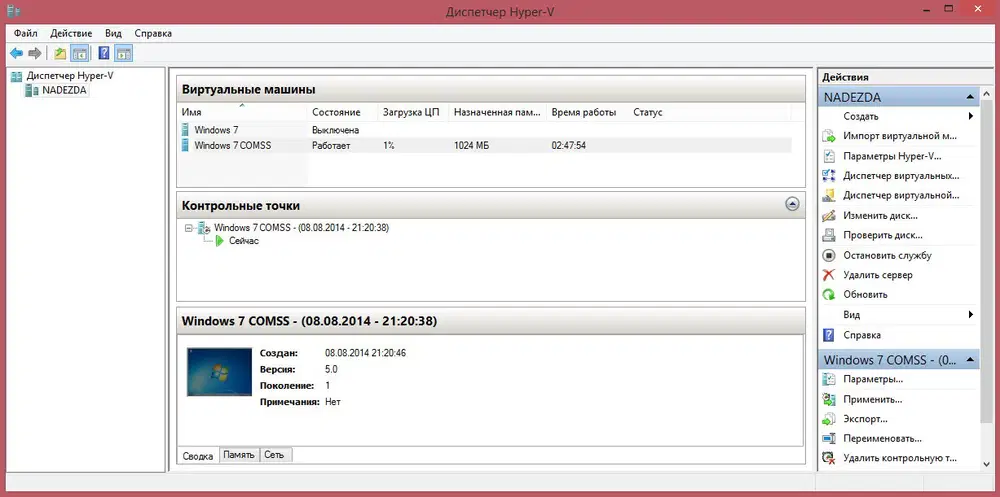 ���.7 ��������� Hyper-V