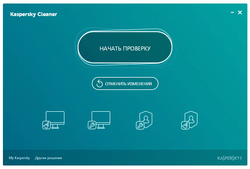 Kaspersky Cleaner - ������� ��� ����������� � ��������� ������������ �������