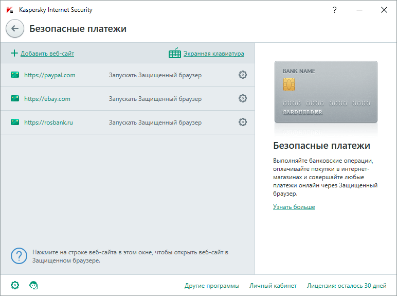 ����� Kaspersky Internet Security (2016): ���������� �������