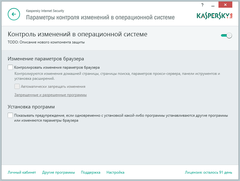 Kaspersky Internet Security 2016: �������� ��������� � ������������ �������