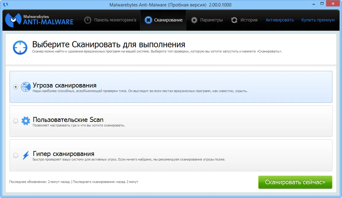 Malwarebytes Anti-Malware 2.0: ������������� ��� ������������