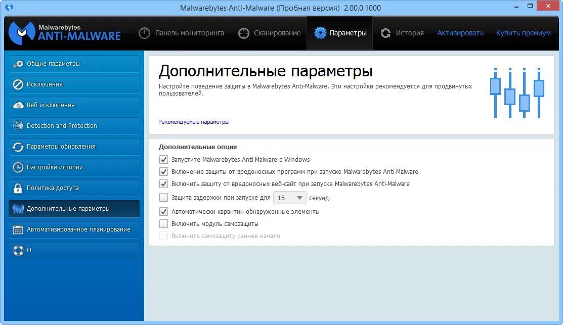 Malwarebytes Anti-Malware 2.0: ����������� ��������� Advanced Settings
