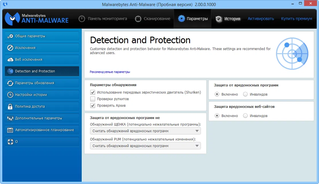 Malwarebytes Anti-Malware 2.0^ ��������� ����������� Detection and Protection