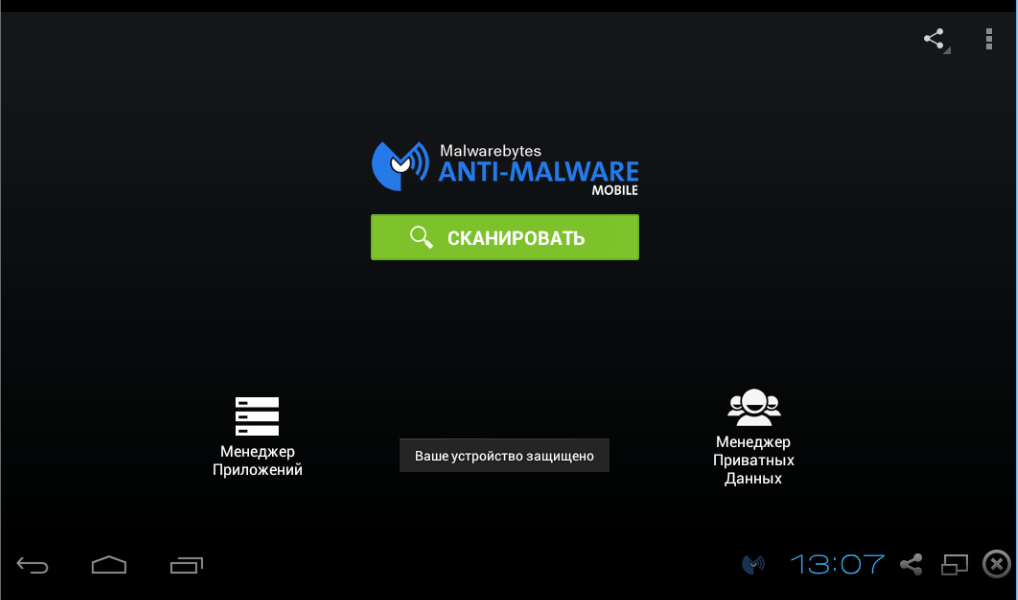 ����� Malwarebytes Anti-Malware Mobile ��� Android: ������ ����������