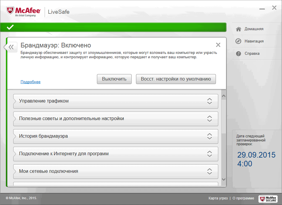 ����� McAfee AntiVirus Plus (2016): ������� �������