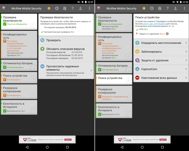 ����� McAfee AntiVirus Plus (2016): ������ ��� Android