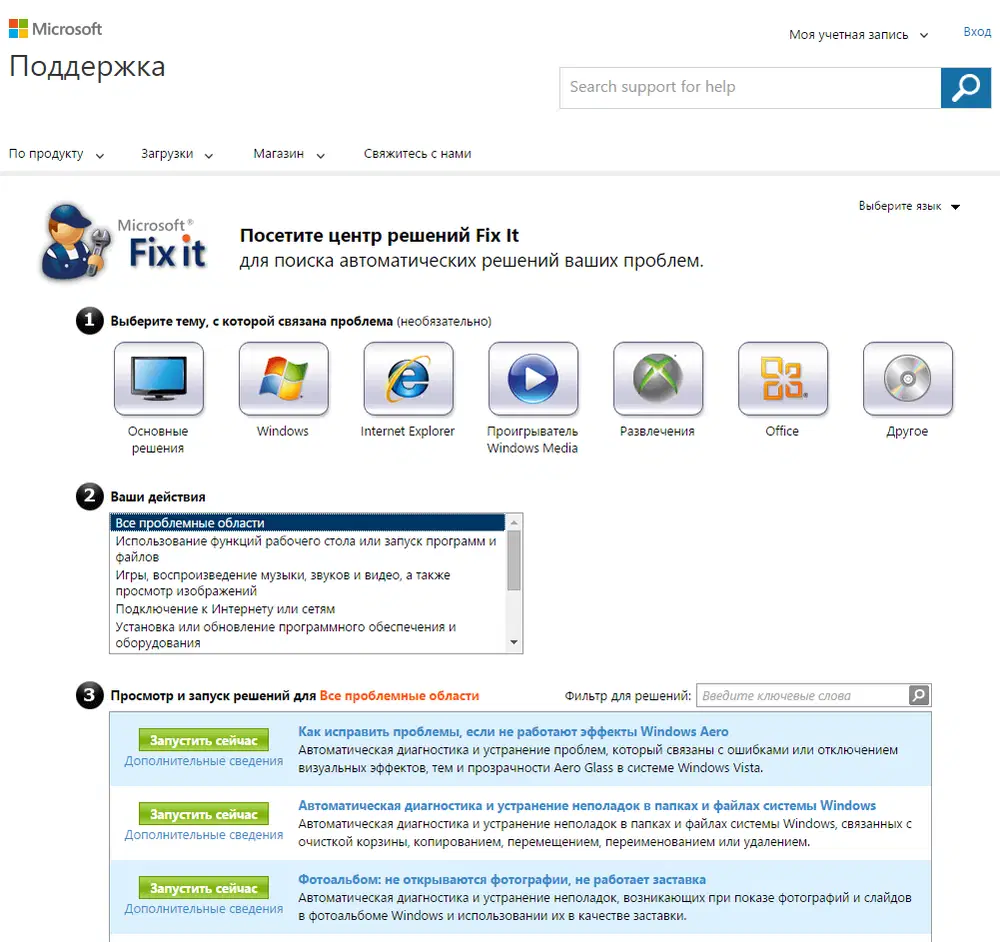 ������� 1. ����� ������� Fix it ������������ ����� ������� �������� ��� ���������� ��������� ������� � ��
