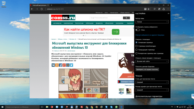 Windows 10: Microsoft Edge: ������ ����