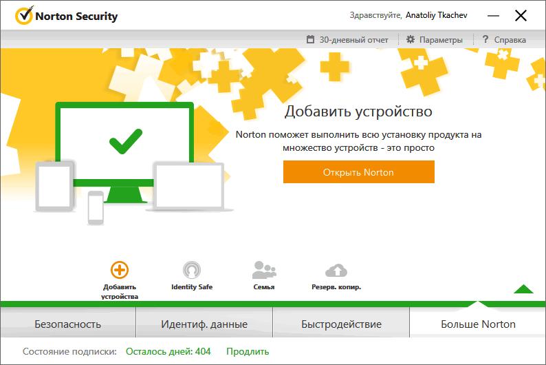 ����� Norton Security: ���������� ����������� ������������