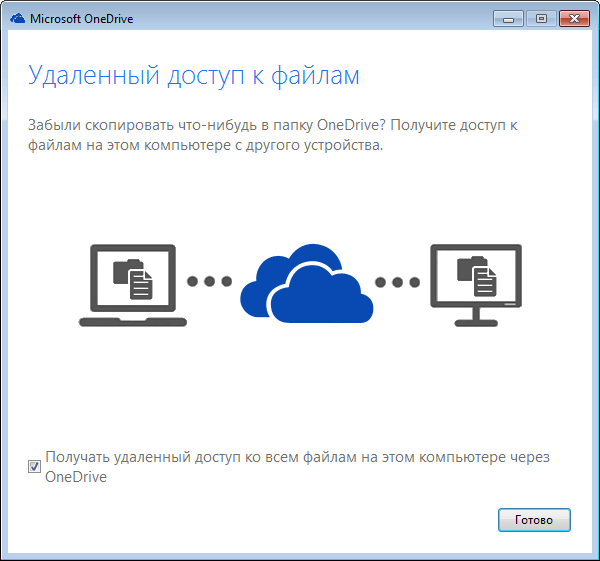 ����� Microsoft OneDrive: ��������� ������ � ������
