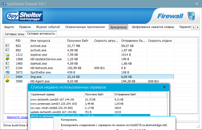 ����� SpyShelter Firewall: ������� ������