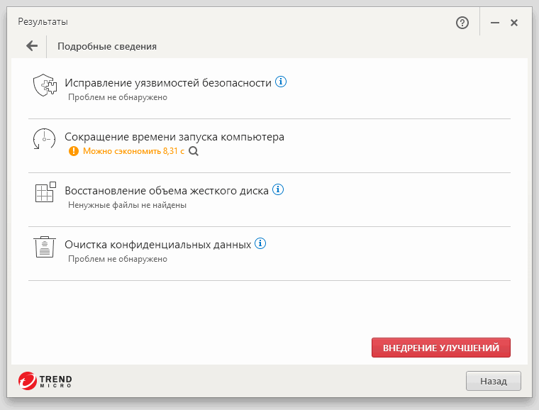 ����� Trend Micro Internet Security 2016: ��������� ���������