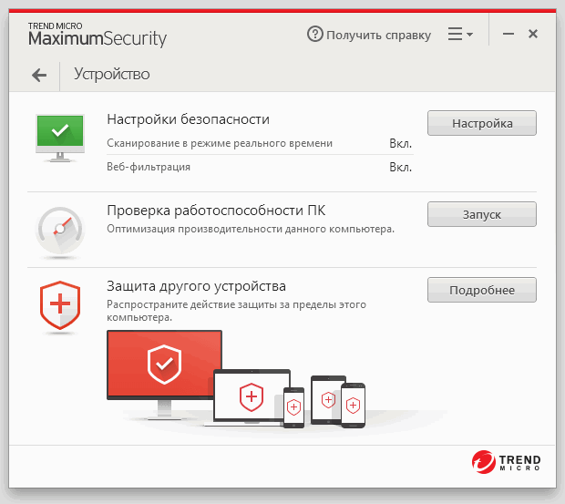 ����� Trend Micro Maximum Security 2016: ������ ������ ���������