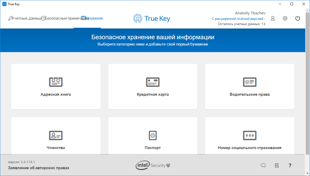 ����� True Key: �������� � ���������� ����������